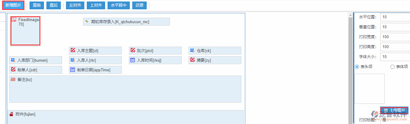期初庫(kù)存錄入打印設(shè)置新增圖片