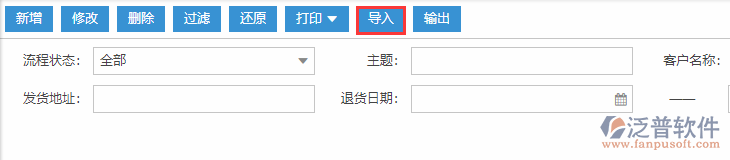銷售退貨導入