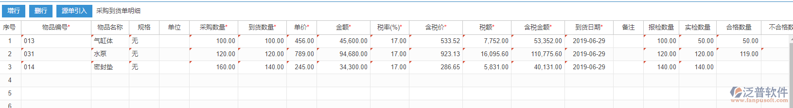采購到貨明細(xì)手動錄入效果圖