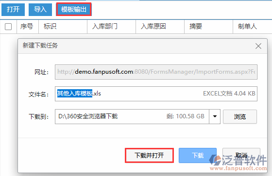 其他入庫(kù)導(dǎo)入模板輸出