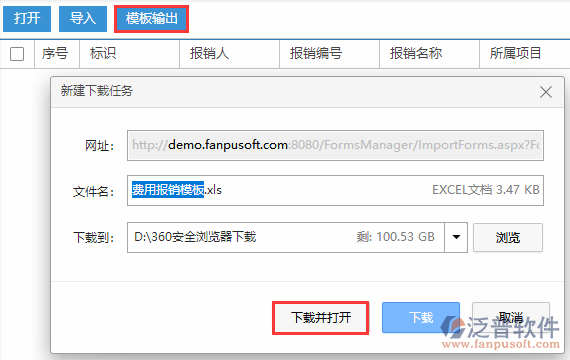 費(fèi)用報銷導(dǎo)入模板輸出