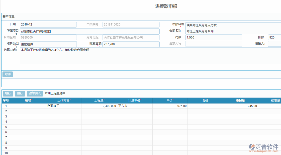 勞務進度款申報單據(jù).png