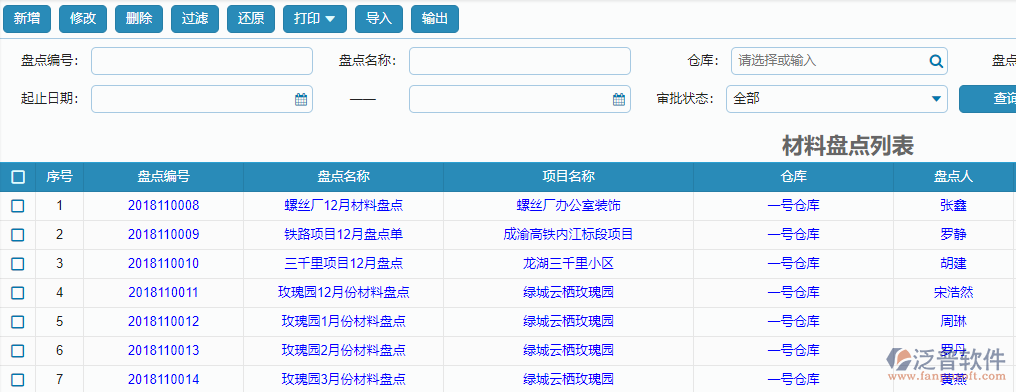 材料盤點(diǎn)列表.png