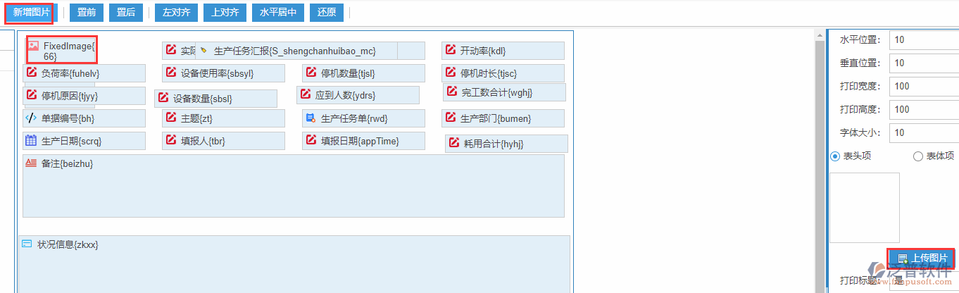 生產(chǎn)任務匯報打印設置新增圖片