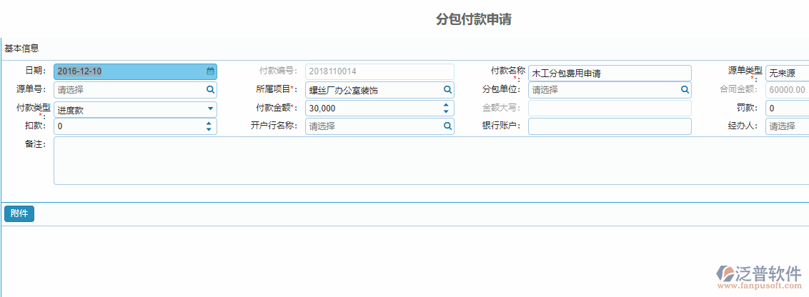 分包付款申請單據(jù).png