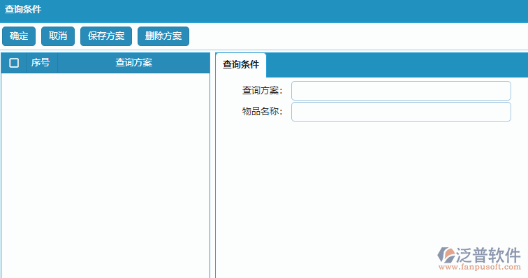 物資基礎(chǔ)庫(kù)列表查詢條件.png
