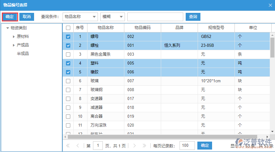 期初庫(kù)存錄入明細(xì)選擇