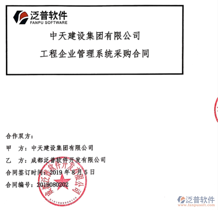 中天建設(shè)集團(tuán)公司簽約OA<a href=http://www.theonlineadagency.com/xm/ target=_blank class=infotextkey>工程管理系統(tǒng)</a>簽約合同附圖