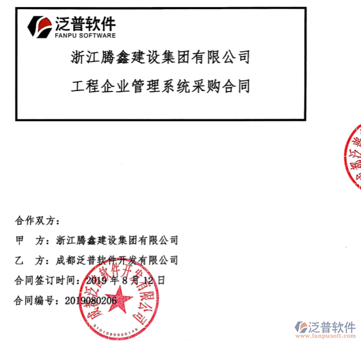 浙江騰鑫建設(shè)集團(tuán)公司簽約工程<a href=http://www.theonlineadagency.com/oa/ target=_blank class=infotextkey>OA管理系統(tǒng)</a>簽約合同附圖