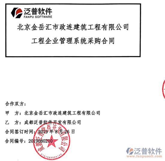 北京金岳匯市政建筑工程公司簽約工程<a href=http://www.theonlineadagency.com/gongsi/xt/ target=_blank class=infotextkey>企業(yè)管理</a>平臺簽約合同附圖