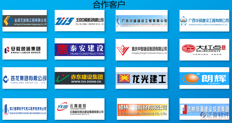 泛普OA辦公軟件合作客戶(hù)