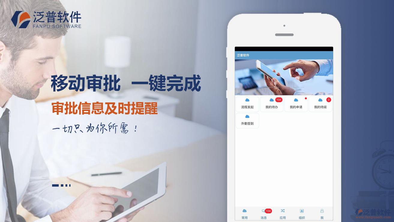泛普OA移動辦公系統(tǒng)