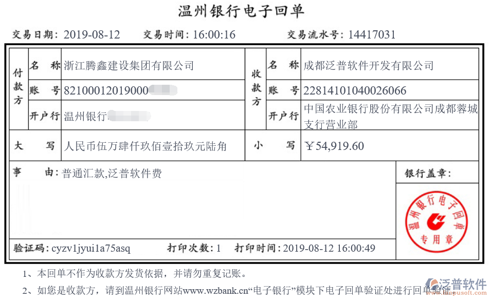 浙江騰鑫建設(shè)集團(tuán)公司簽約工程O(píng)A管理系統(tǒng)匯款記錄附圖