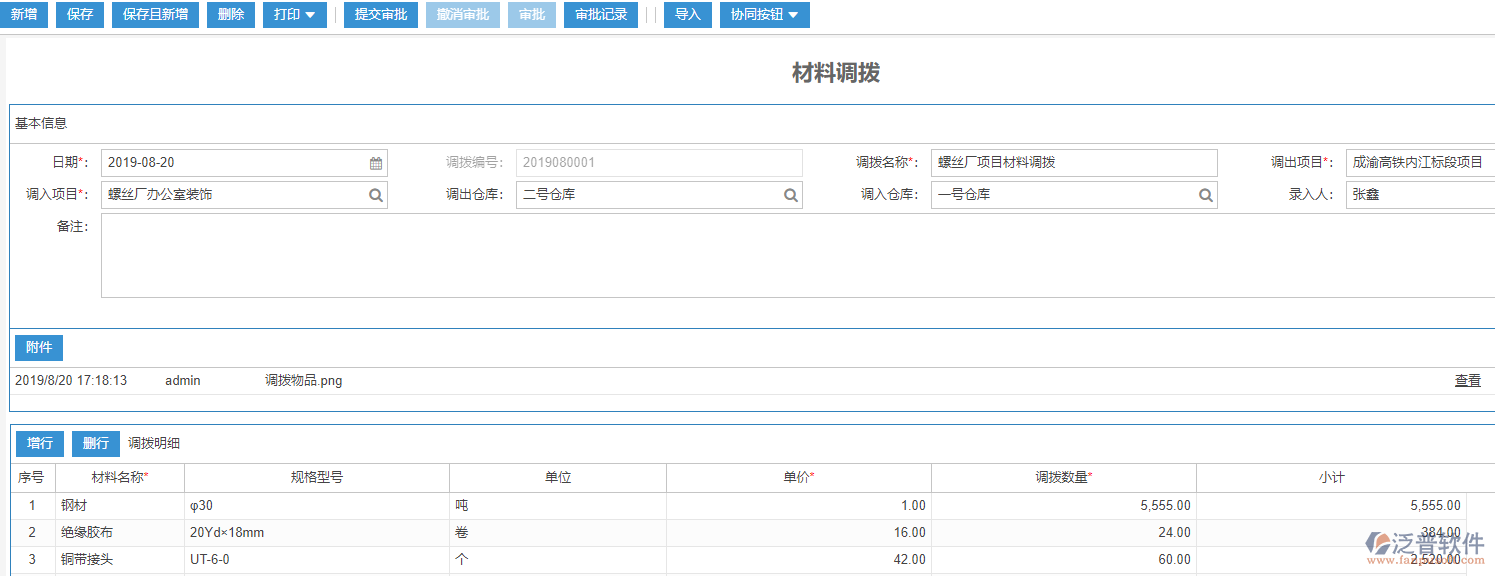 施工現(xiàn)場(chǎng)材料調(diào)撥
