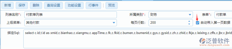 列表自動(dòng)帶入第一頁數(shù)據(jù)功能.png