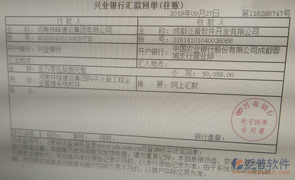 河南林峰建設(shè)集團(tuán)公司簽約工程O(píng)A企業(yè)管理平臺(tái)匯款記錄附圖