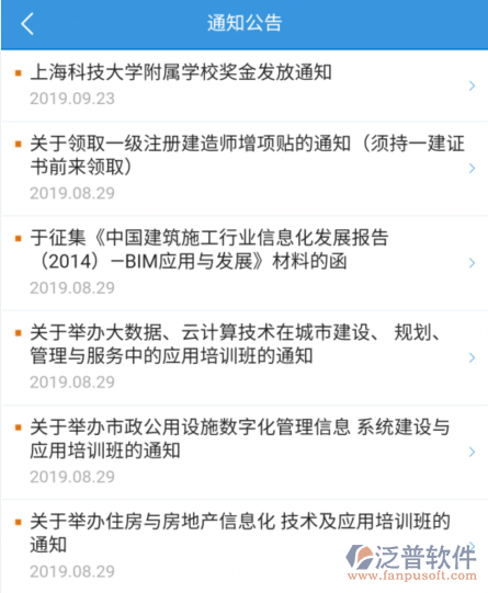手機(jī)移動(dòng)App通知公告.png