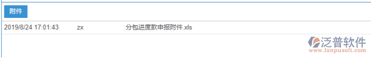 工程分包進度款申報附件