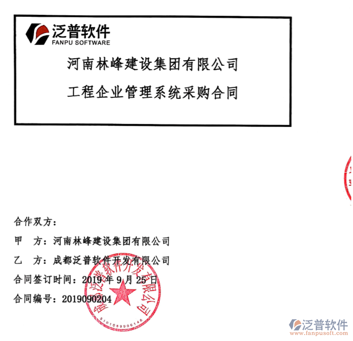 河南林峰建設(shè)集團(tuán)公司簽約工程O(píng)A<a href=http://www.theonlineadagency.com/gongsi/xt/ target=_blank class=infotextkey>企業(yè)管理</a>平臺(tái)簽約合同附圖
