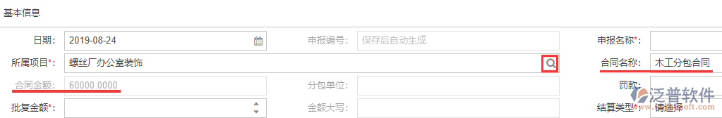 工程施工分包進(jìn)度款申報(bào)上合同名稱(chēng)