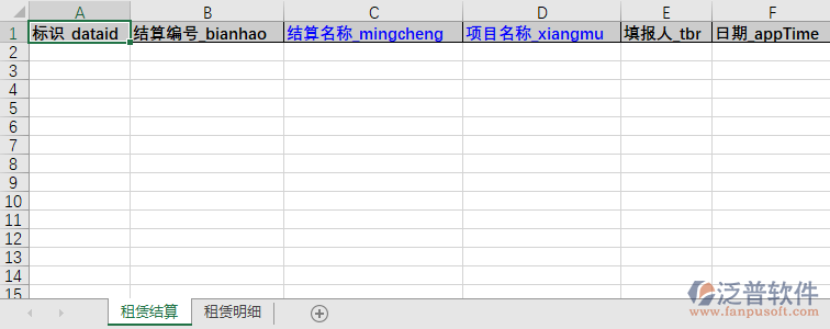 建筑工程租賃結算模板