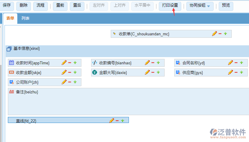表單設(shè)計打印界面.png