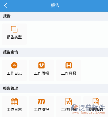 泛普OA軟件-報(bào)告管理.png