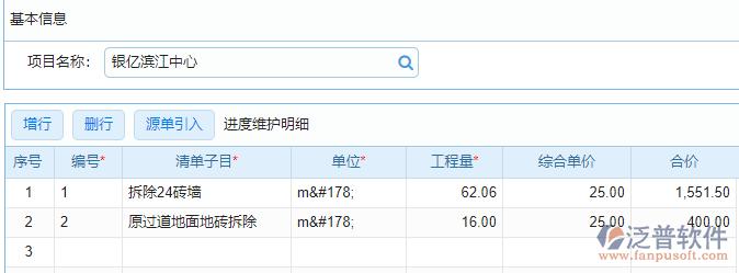 進度維護單據(jù)原單數(shù)據(jù)與引入數(shù)據(jù)對比.png
