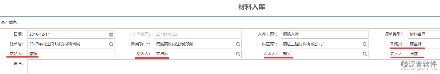 建筑現(xiàn)場材料入庫負責人