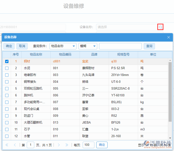 大型建筑設(shè)備維修表上設(shè)備名稱的數(shù)據(jù)來源