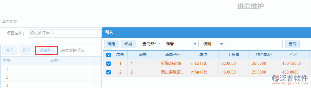 進度維護單據(jù)原單引入數(shù)據(jù).png