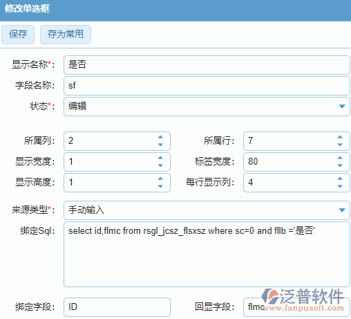 單選框?qū)傩栽O(shè)置.png