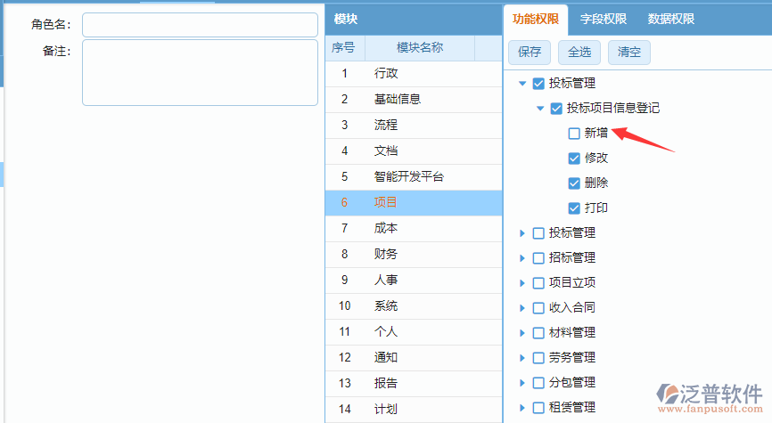 角色功能權限設置.png