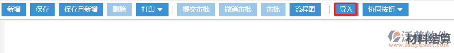 工地現(xiàn)場(chǎng)施工材料結(jié)算導(dǎo)入