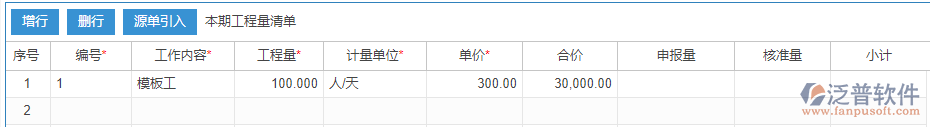 工程勞務(wù)進(jìn)度款申報上源單引入效果
