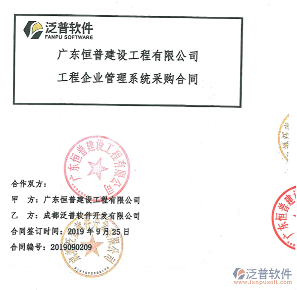 廣東恒普建設(shè)工程有限公司簽約工程企業(yè)OA辦公管理系統(tǒng)平臺簽約合同附圖