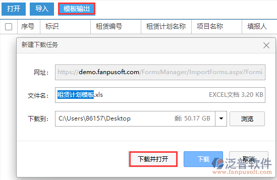 工程機械租賃計劃模板輸出