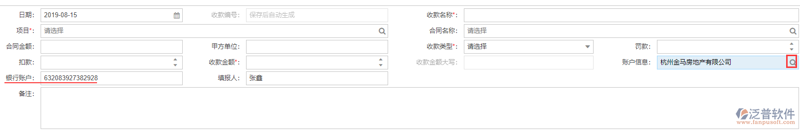 建筑工程項(xiàng)目中合同收款表上賬戶信息與銀行賬戶效果