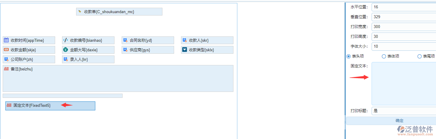 表單設(shè)計打印界面.png
