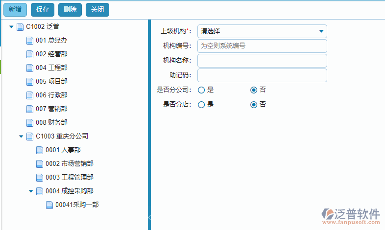 組織機構(gòu)編號設(shè)置.png