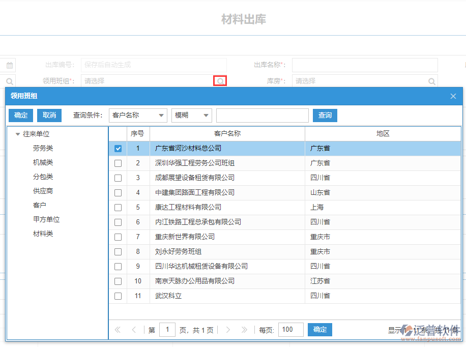 施工現(xiàn)場材料出庫表上領用班組