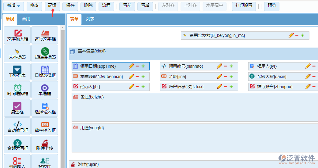 表單高級按鈕設(shè)置.png