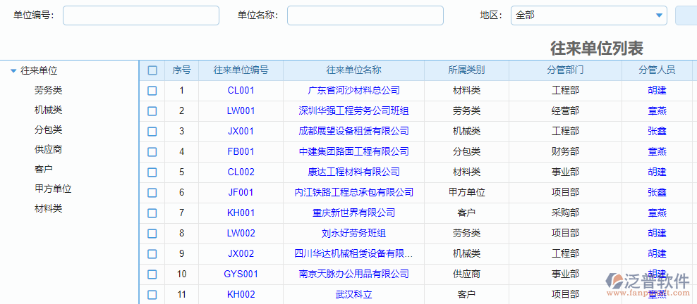 往來(lái)單位.png