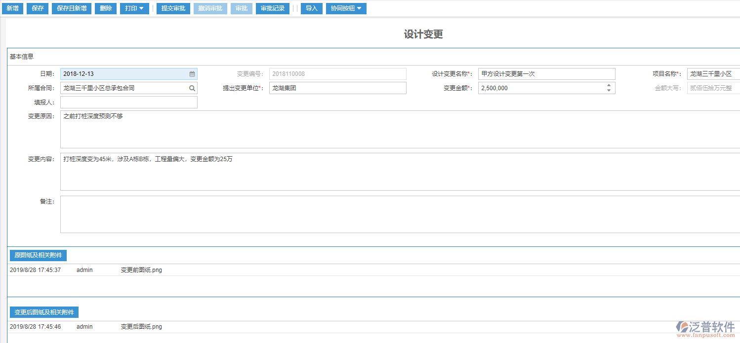 項(xiàng)目設(shè)計變更