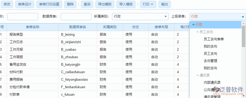 表單管理上級菜單.png