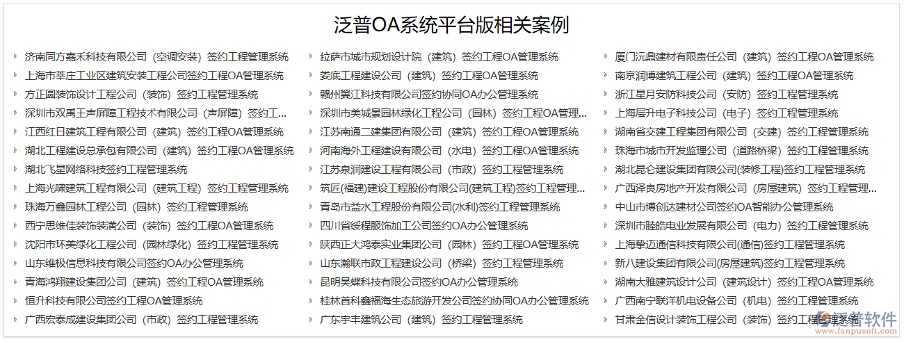 好點的oa系統(tǒng)案例圖