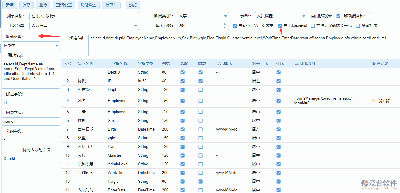如何設(shè)置聯(lián)動(dòng)查詢(xún).png