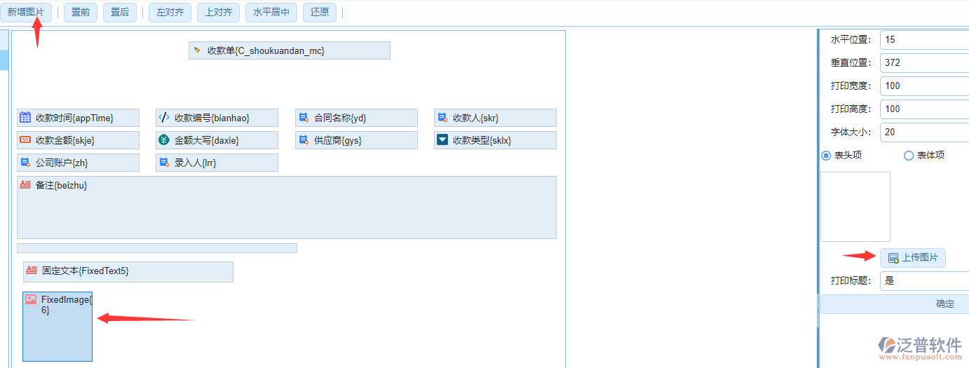 表單設(shè)計打印界面圖片添加.png
