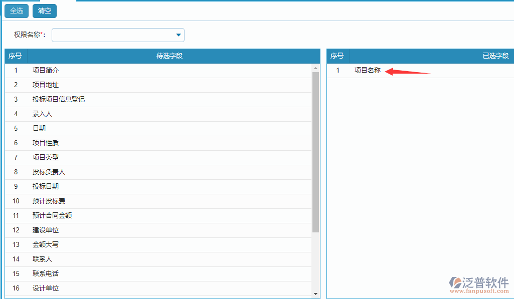 字段權限設置.png