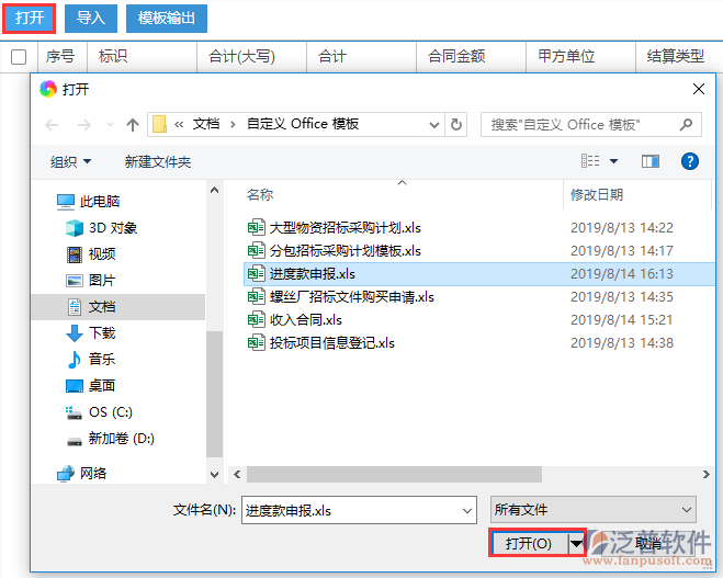 建筑工程項目施工進度款申報模板引入